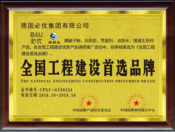 全國(guó)工程建設(shè)首選品牌